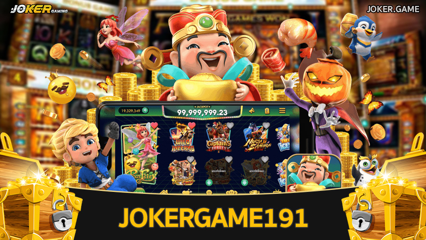 Jokergame191 ค่ายเกมสล็อต