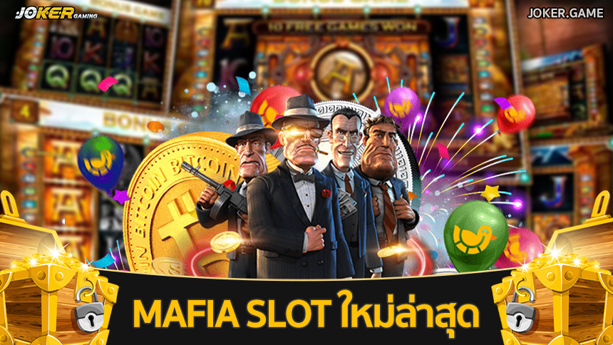 Mafia Slot ใหม่ล่าสุด